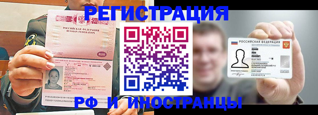 временная регистрация для всех в Сибае