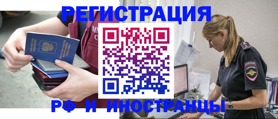 временная прописка в Сибае