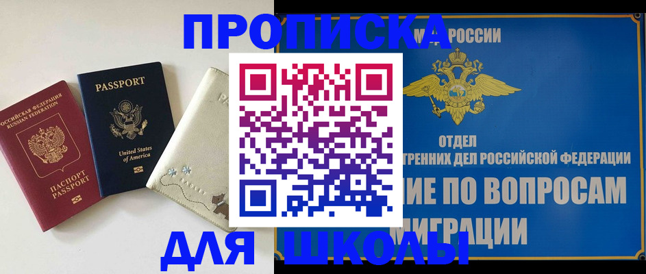 прописка штамп в Сибае