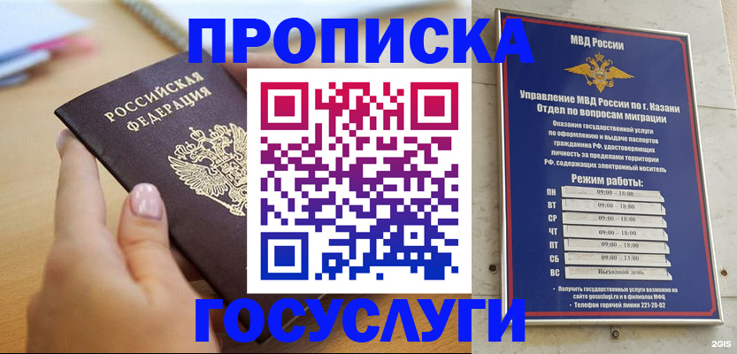 временная регистрация для школы в Сибае