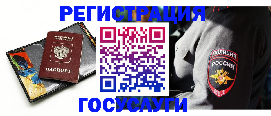 прописка для работы в Сибае