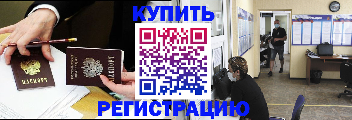 временная регистрация для школы в Сибае