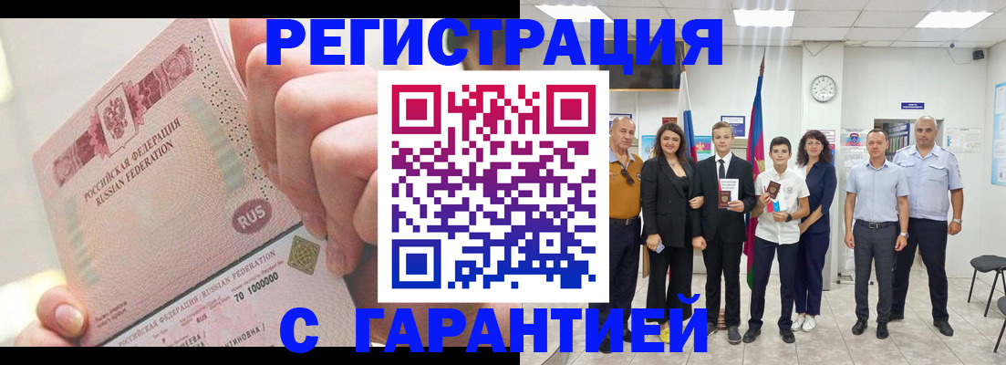 временная регистрация законно в Сибае