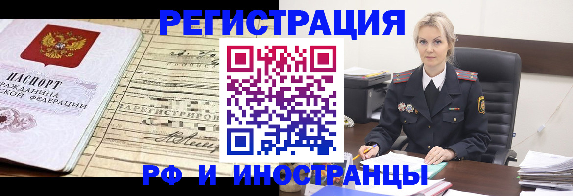 прописка регистрация в Сибае