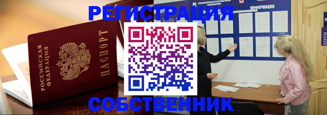 прописка штамп в Сибае